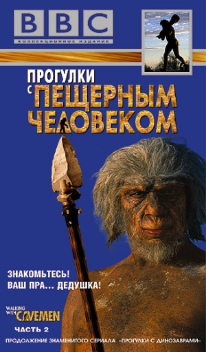 Walking with Cavemen