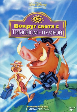 Around the World with Timon & Pumbaa