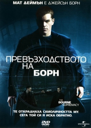 The Bourne Supremacy