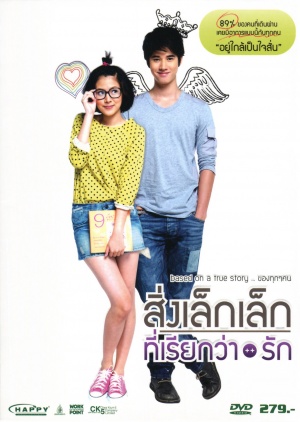 Sing lek lek tee reak wa rak