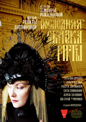 Poslednyaya skazka Rity