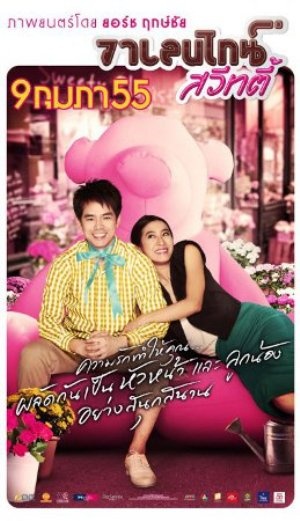 S.K.S. Sweety