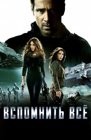 Total Recall
