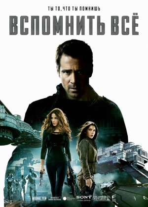 Total Recall