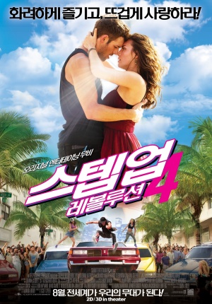 Step Up Revolution