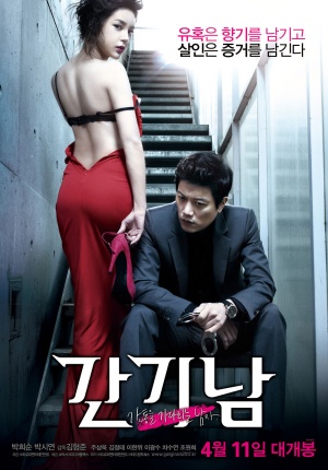 Gan-gi-nam