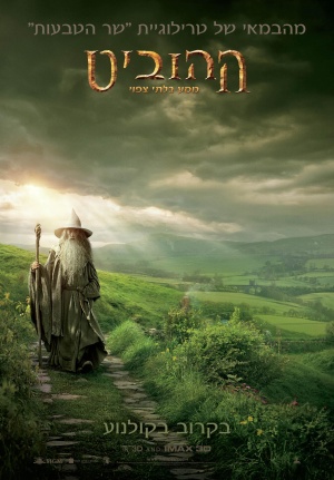 The Hobbit: An Unexpected Journey