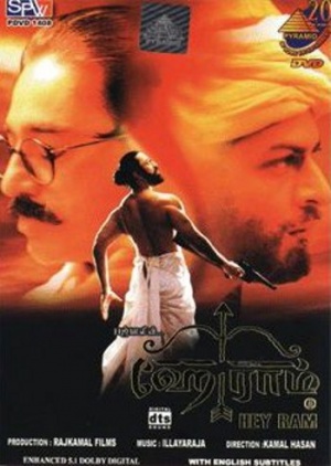 Hey Ram