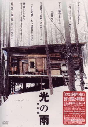 Hikari no ame