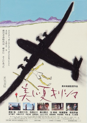 Utsukushii natsu kirishima