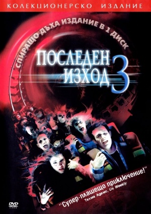 Final Destination 3