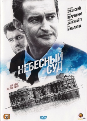 Nebesnyy sud