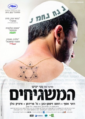 Ha-Mashgihim