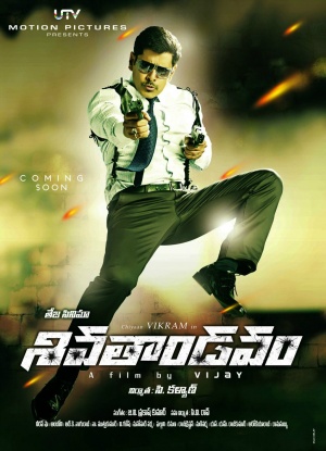 Thaandavam
