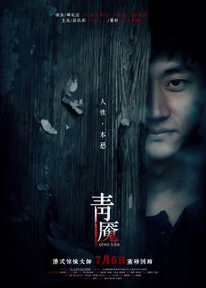 Qing Yan