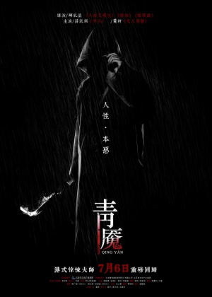Qing Yan