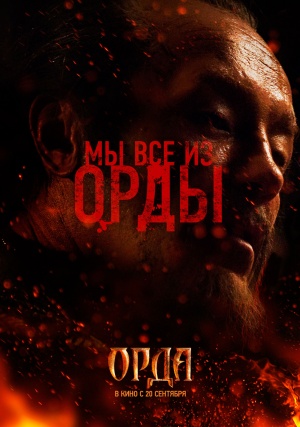 Orda