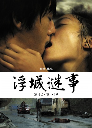 Fu cheng mi shi
