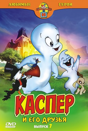 Casper: The Friendly Ghost