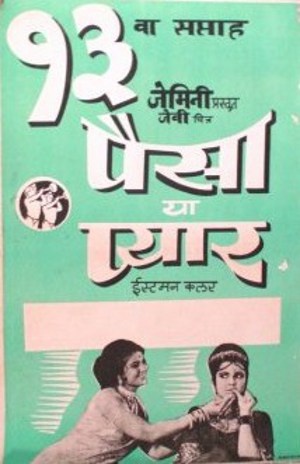 Paisa Ya Pyar