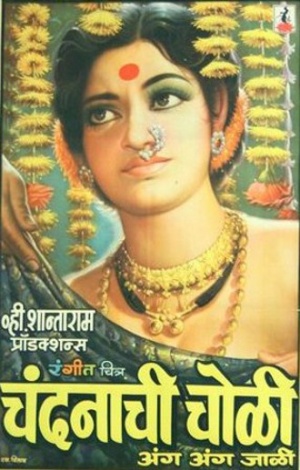 Chandanachi Choli Anga Anga Jali