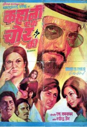 Kahani Ek Chor Ki