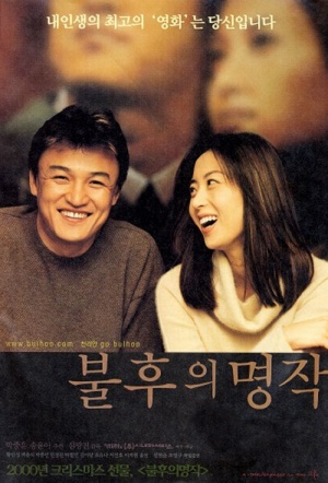 Bulhueui myeongjag