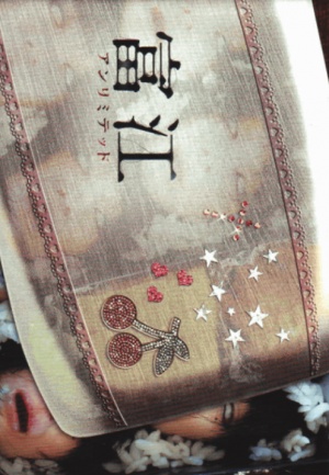 Tomie: Anrimiteddo