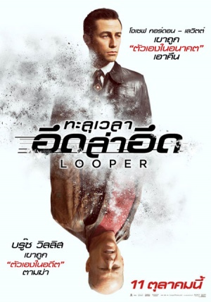 Looper