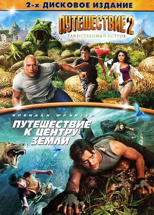 Journey 2: The Mysterious Island