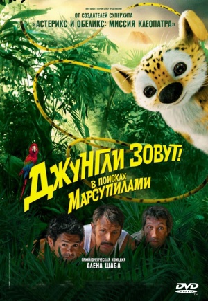 Sur la piste du Marsupilami
