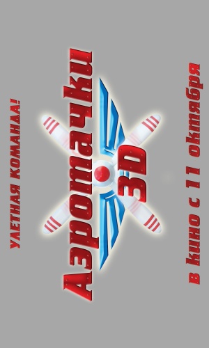 Sky Force 3D