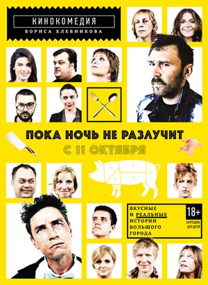 Poka noch ne razluchit