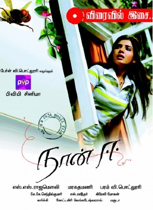 Eega