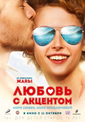 Lyubov s aktsentom