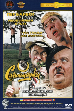 Samogonshchiki