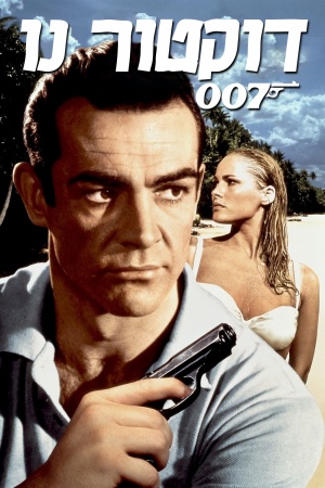 Dr. No