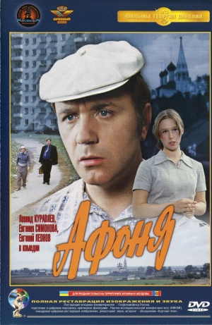 Afonya