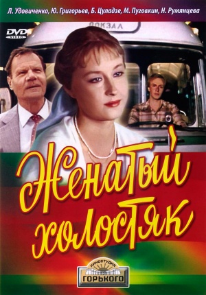 Zhenatyy kholostyak