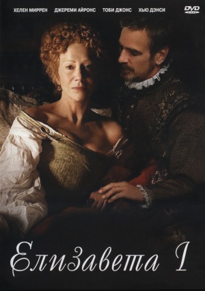 Elizabeth I
