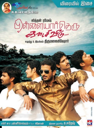 Pillaiyar Theru Kadaisi Veedu