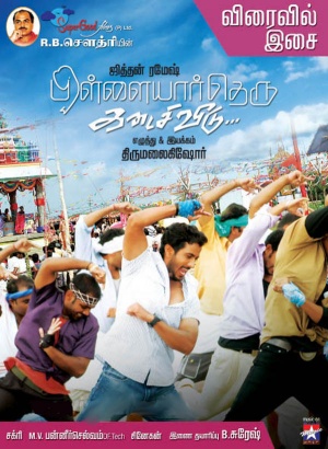 Pillaiyar Theru Kadaisi Veedu