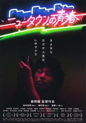 Nyû taun no seishun