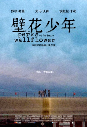 The Perks of Being a Wallflower