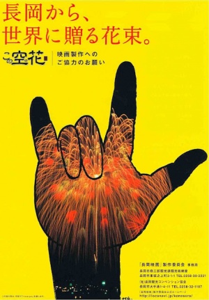 Kono sora no hana: Nagaoka hanabi monogatari