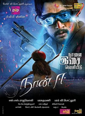 Eega