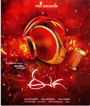 Eega