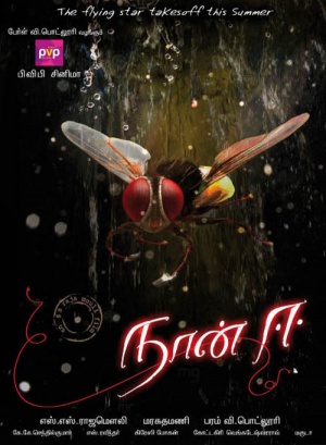 Eega