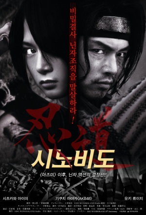 Shinobidô