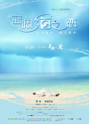 Lan Diao Hai Zhi Lian